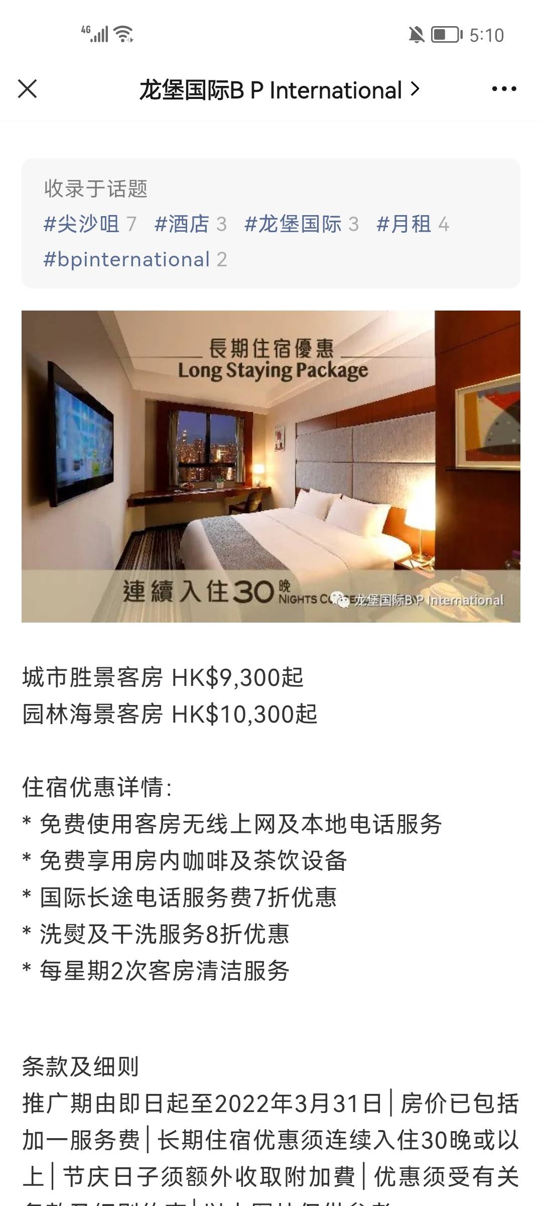 佐敦尖沙咀龙堡国际酒店大减价转租