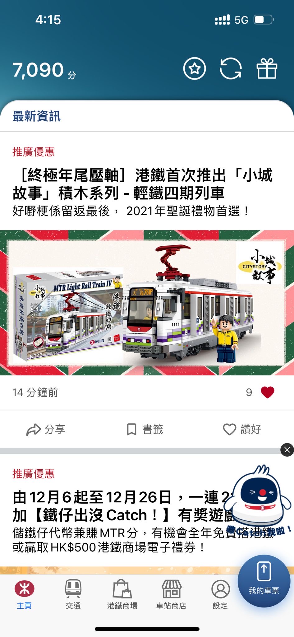 香港轻铁四期积木