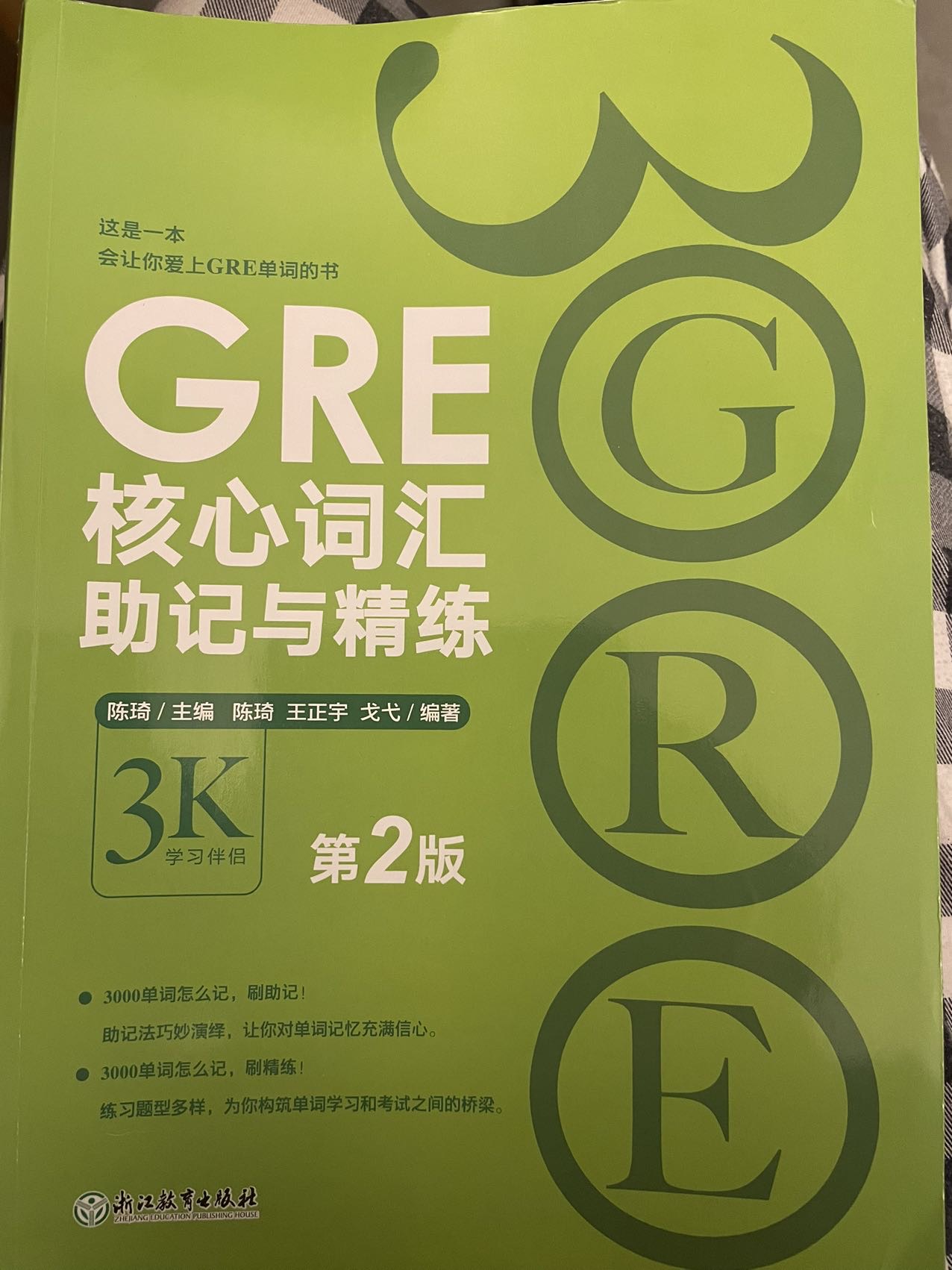 GRE单词书