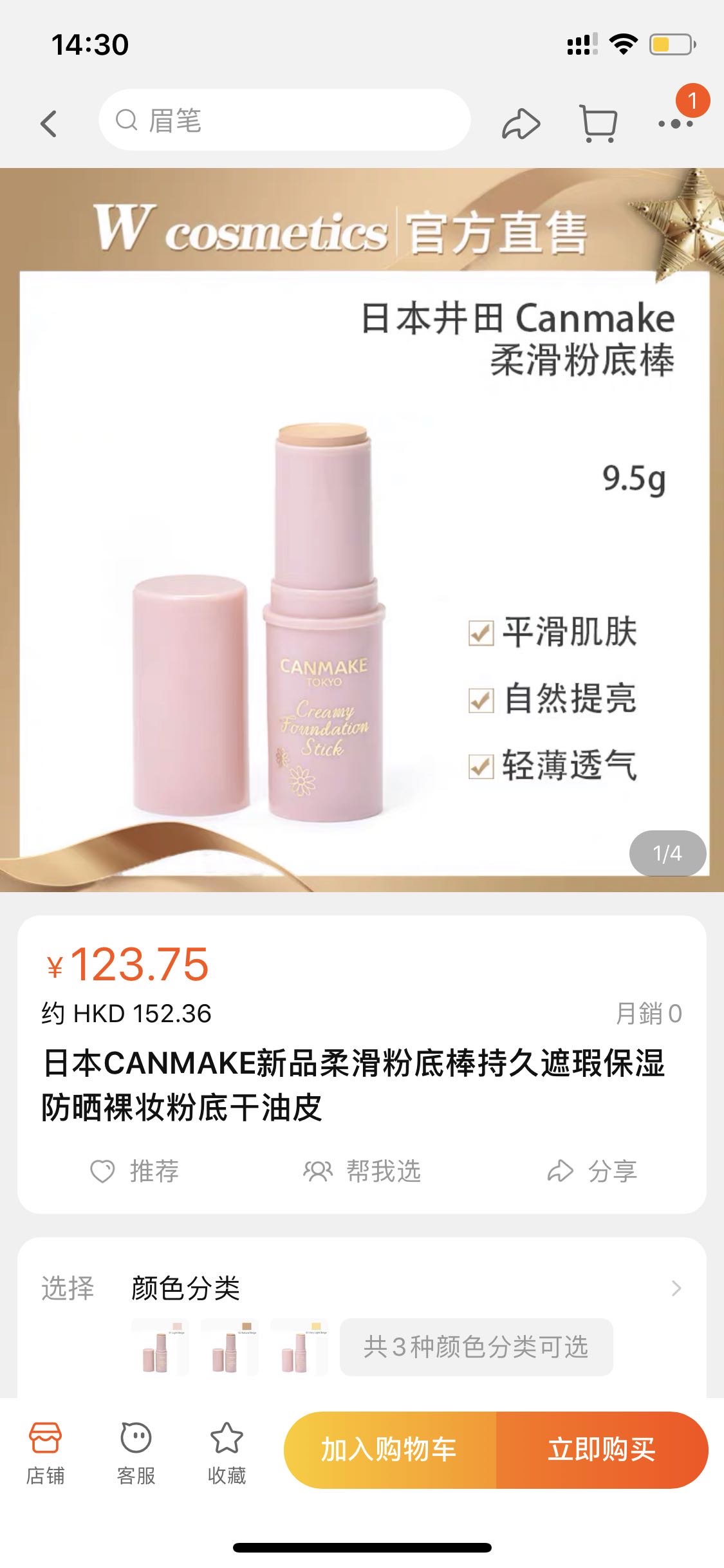 canmake粉底棒