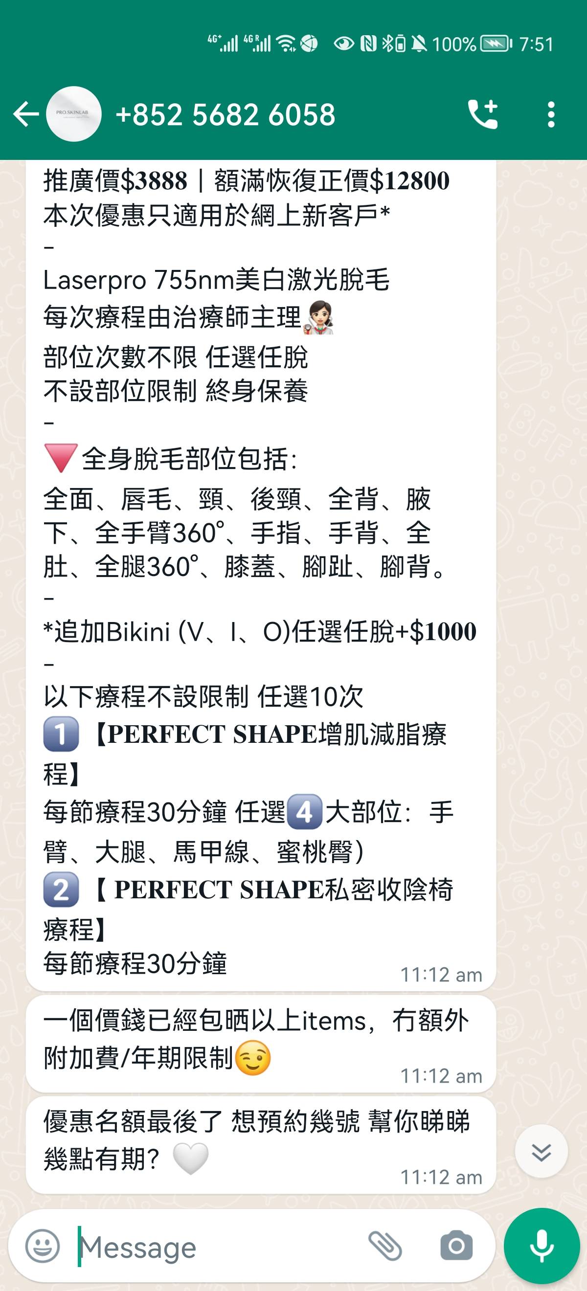 全身脱毛低价出