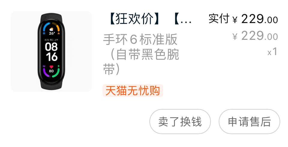捡漏价 小米手环6黑色腕带