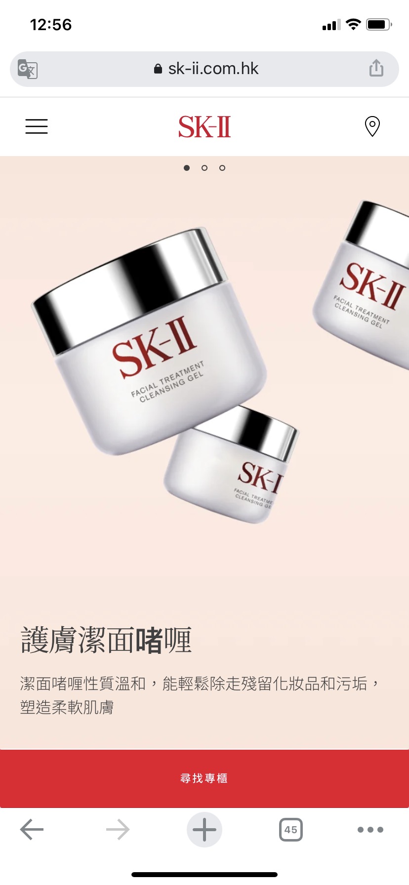 Sk2洁面啫喱