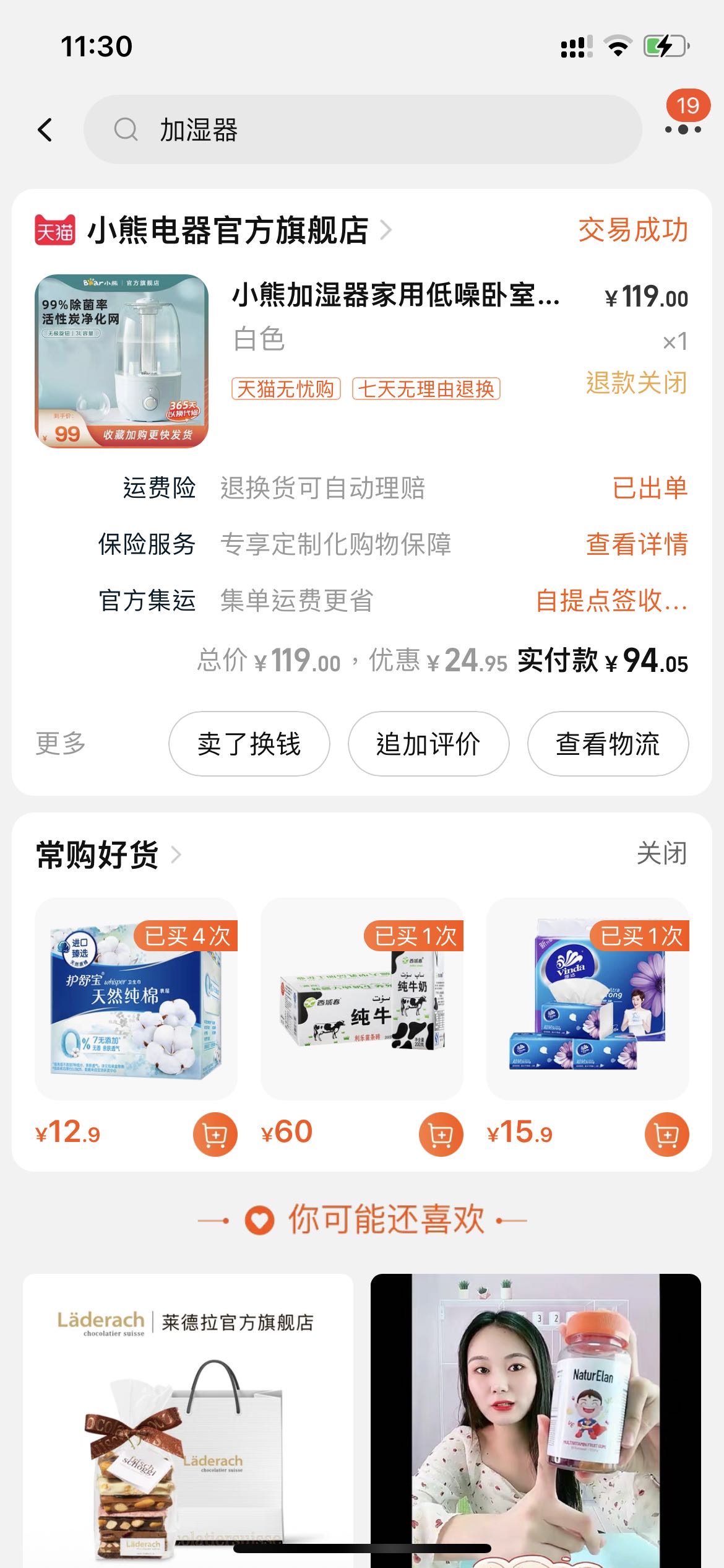 加湿器