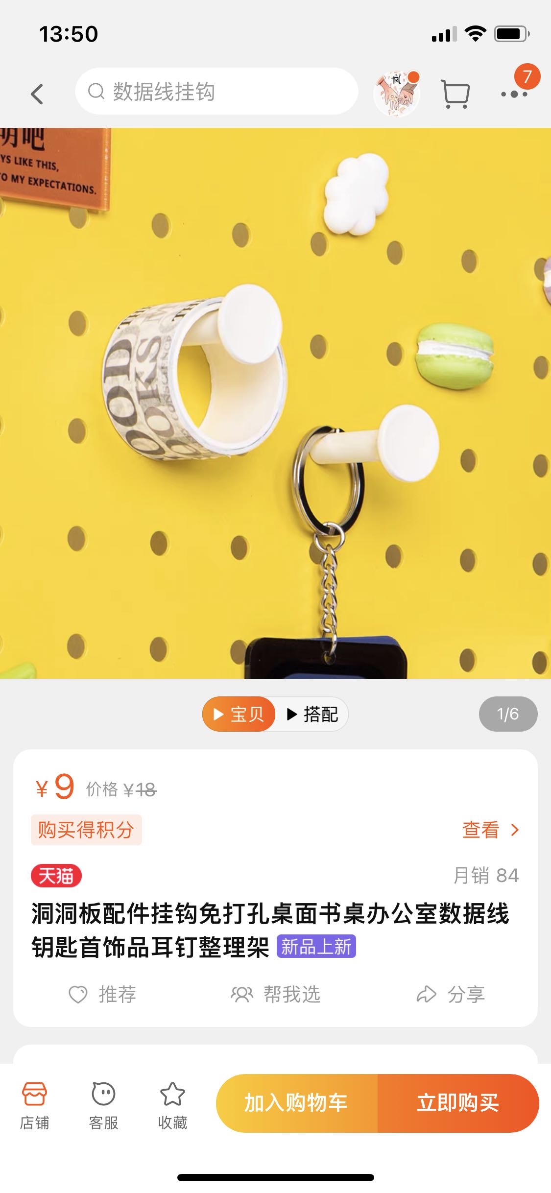 洞洞板，桌面收纳