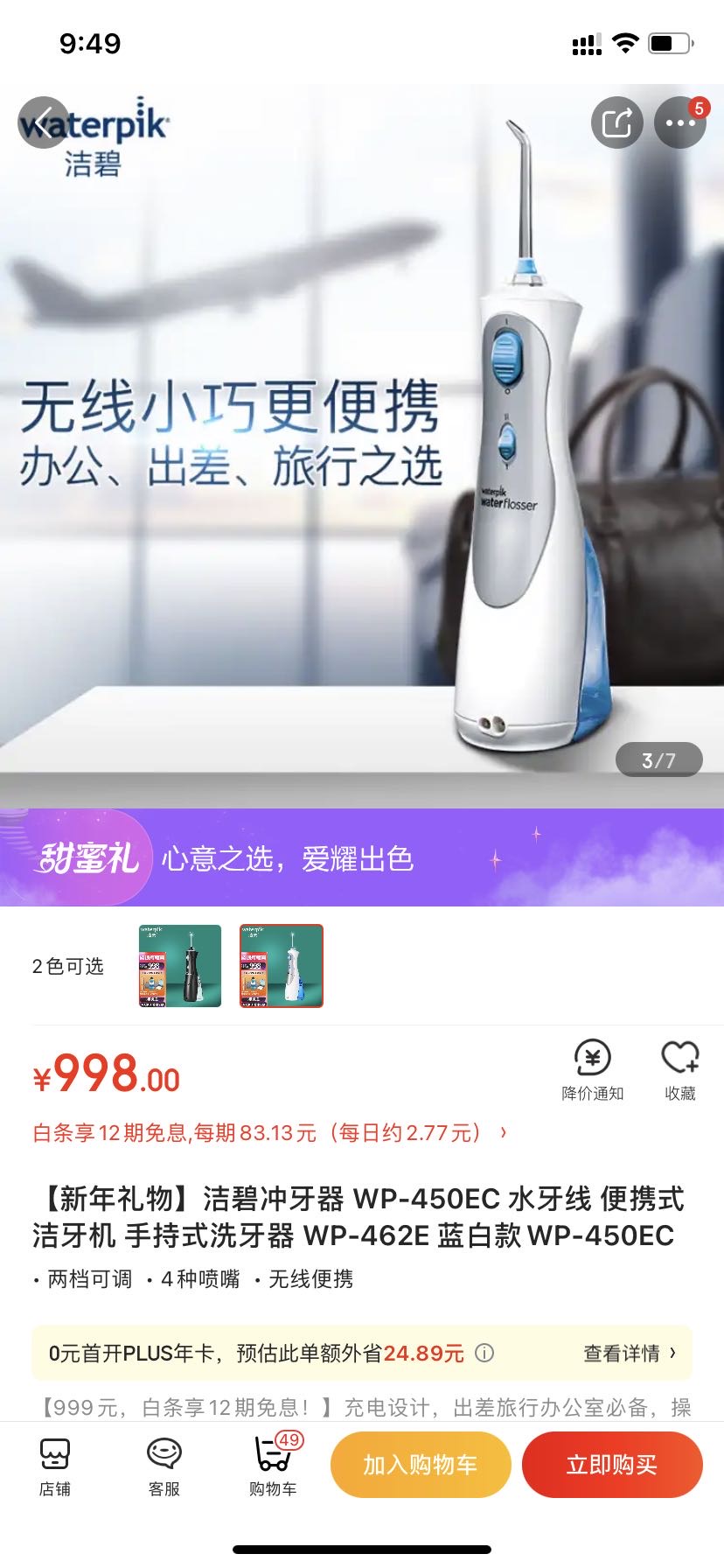 洁碧冲牙器/水牙线/洗牙器