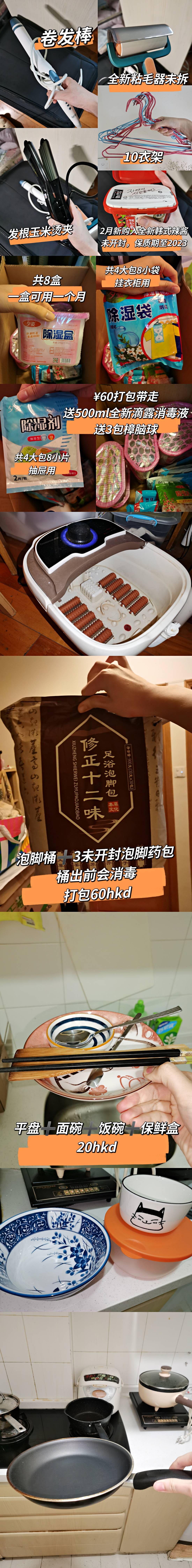 二手生活用品