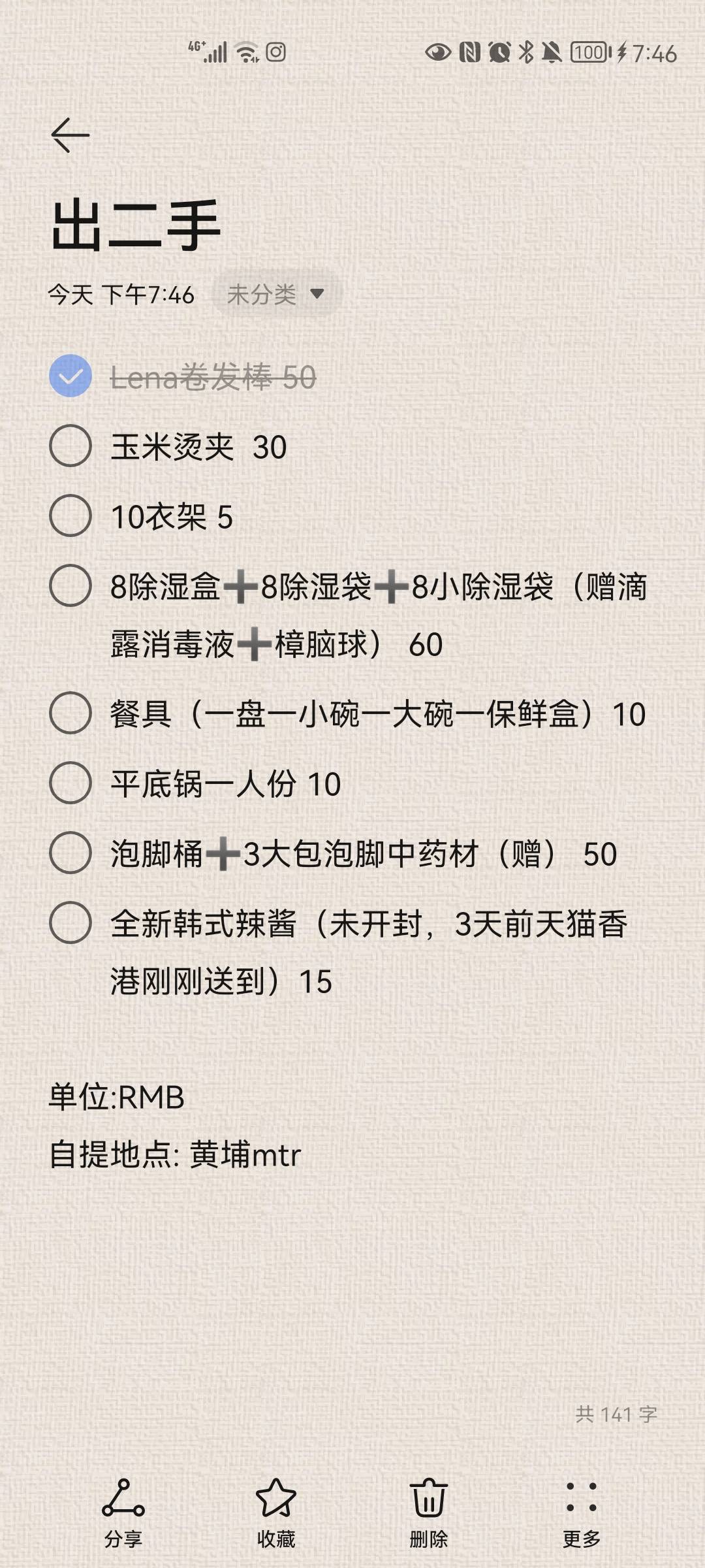 二手生活用品