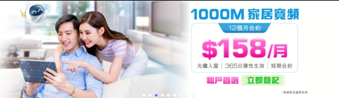 转中国移动(香港)CMHK 1000M 家居宽频 月费$118