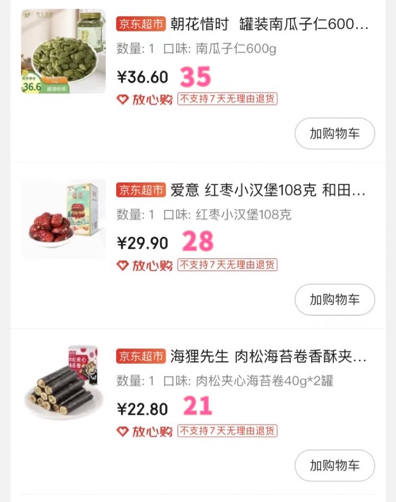 南瓜子仁，红枣核桃，肉松海苔卷
