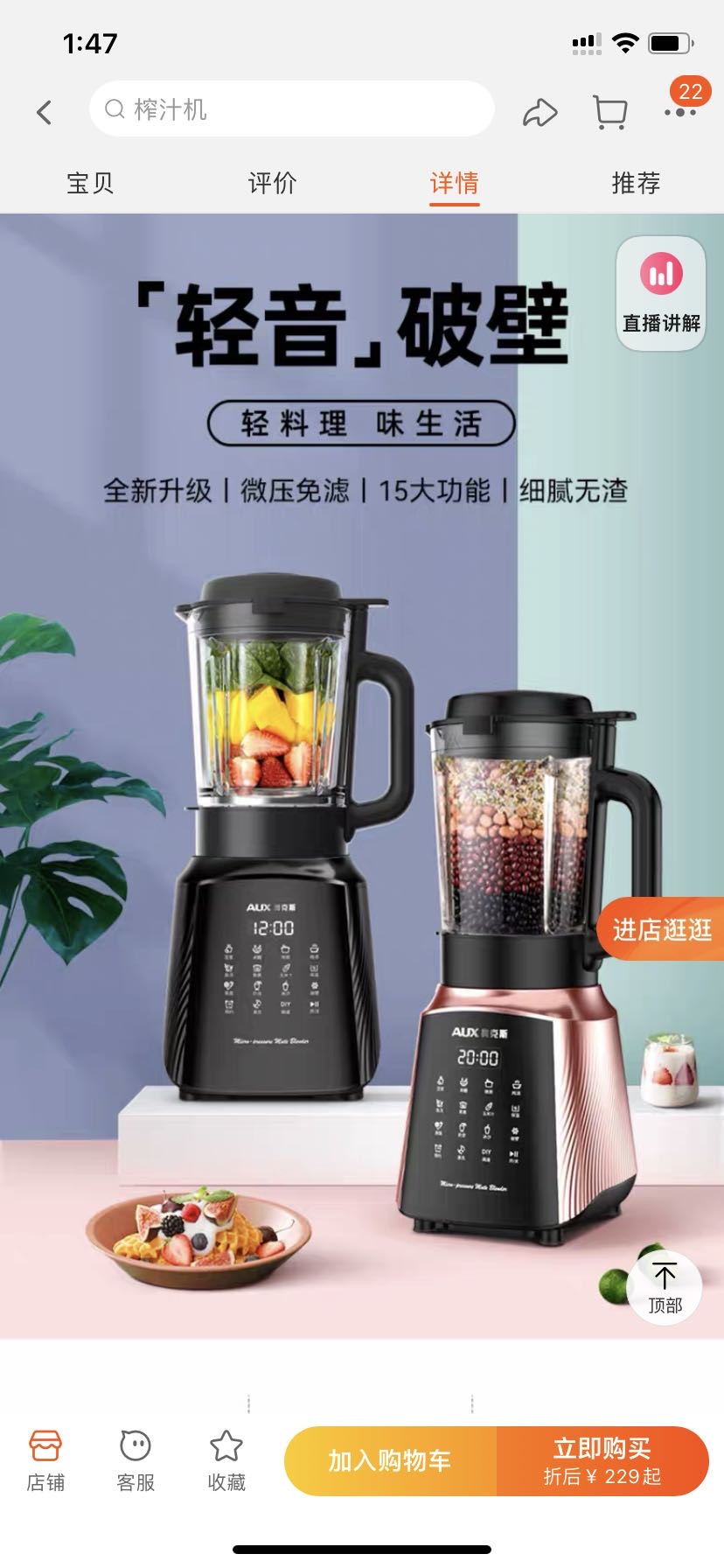 破壁机