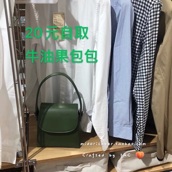 牛油果包包