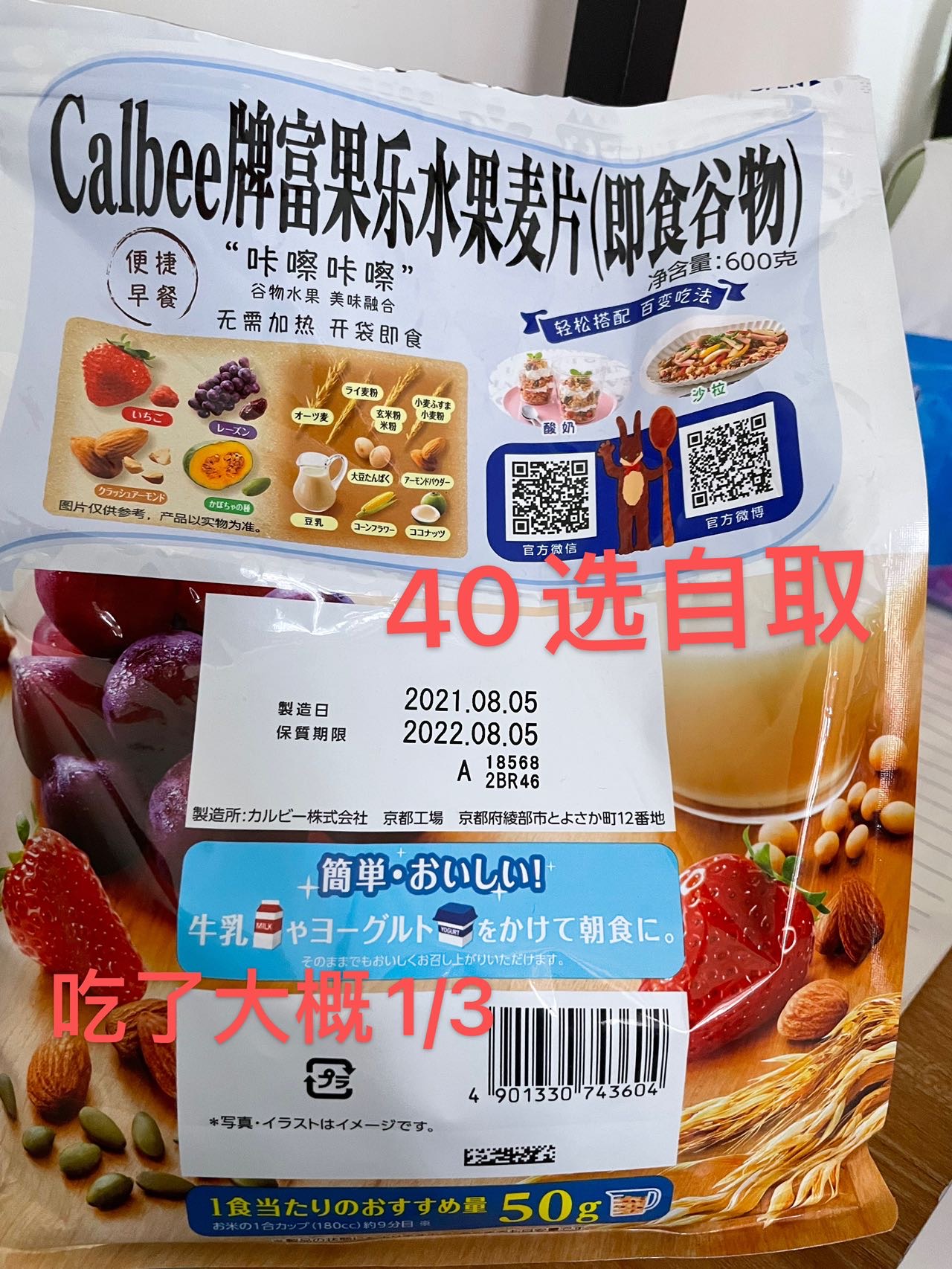 卡乐比麦片