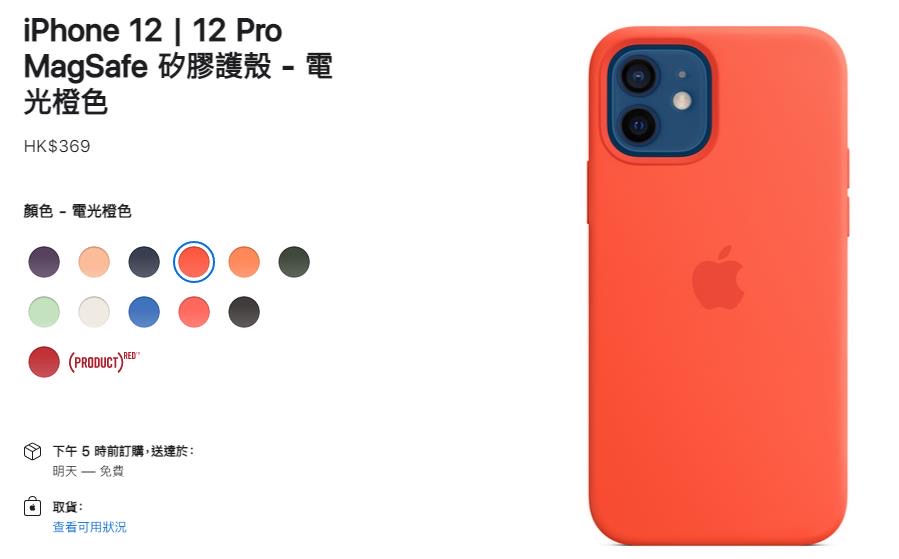 iphone 12/12 pro适用magsafe硅胶保护壳橙色