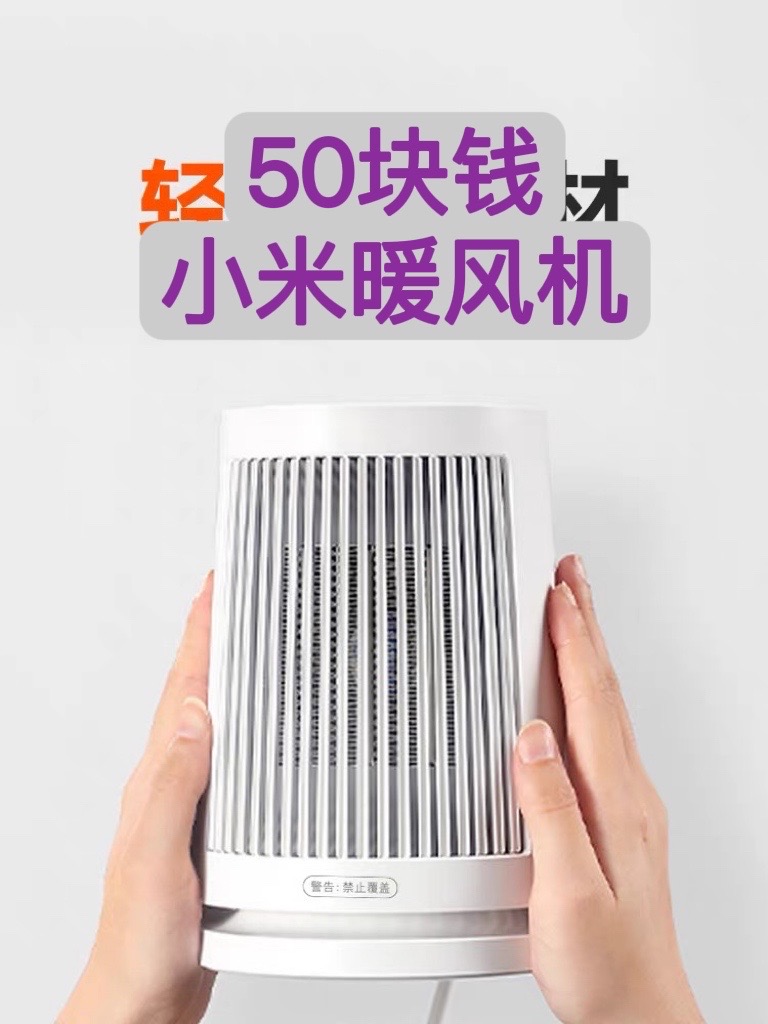 小米暖风机