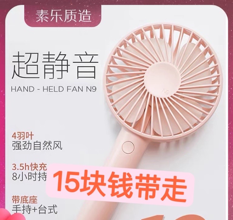 粉色小风扇