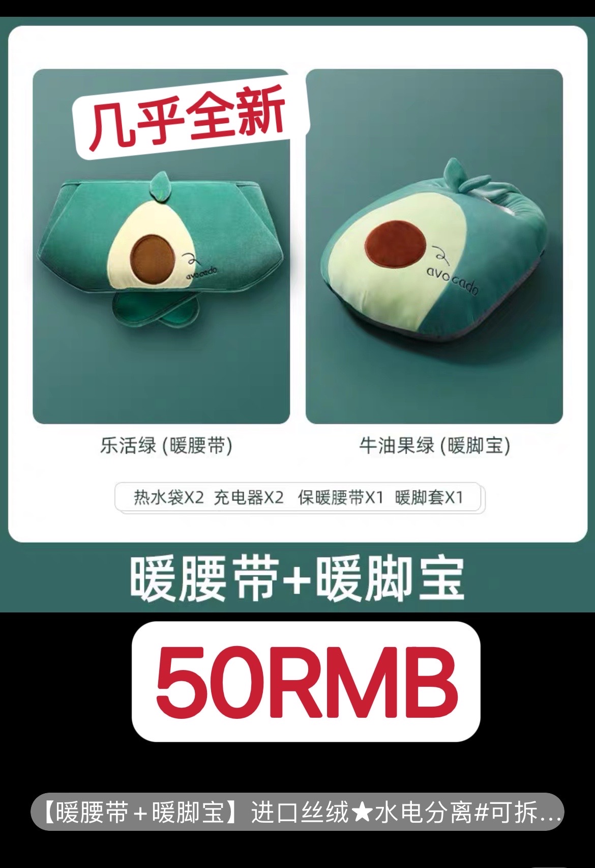 暖脚神器和暖腰带