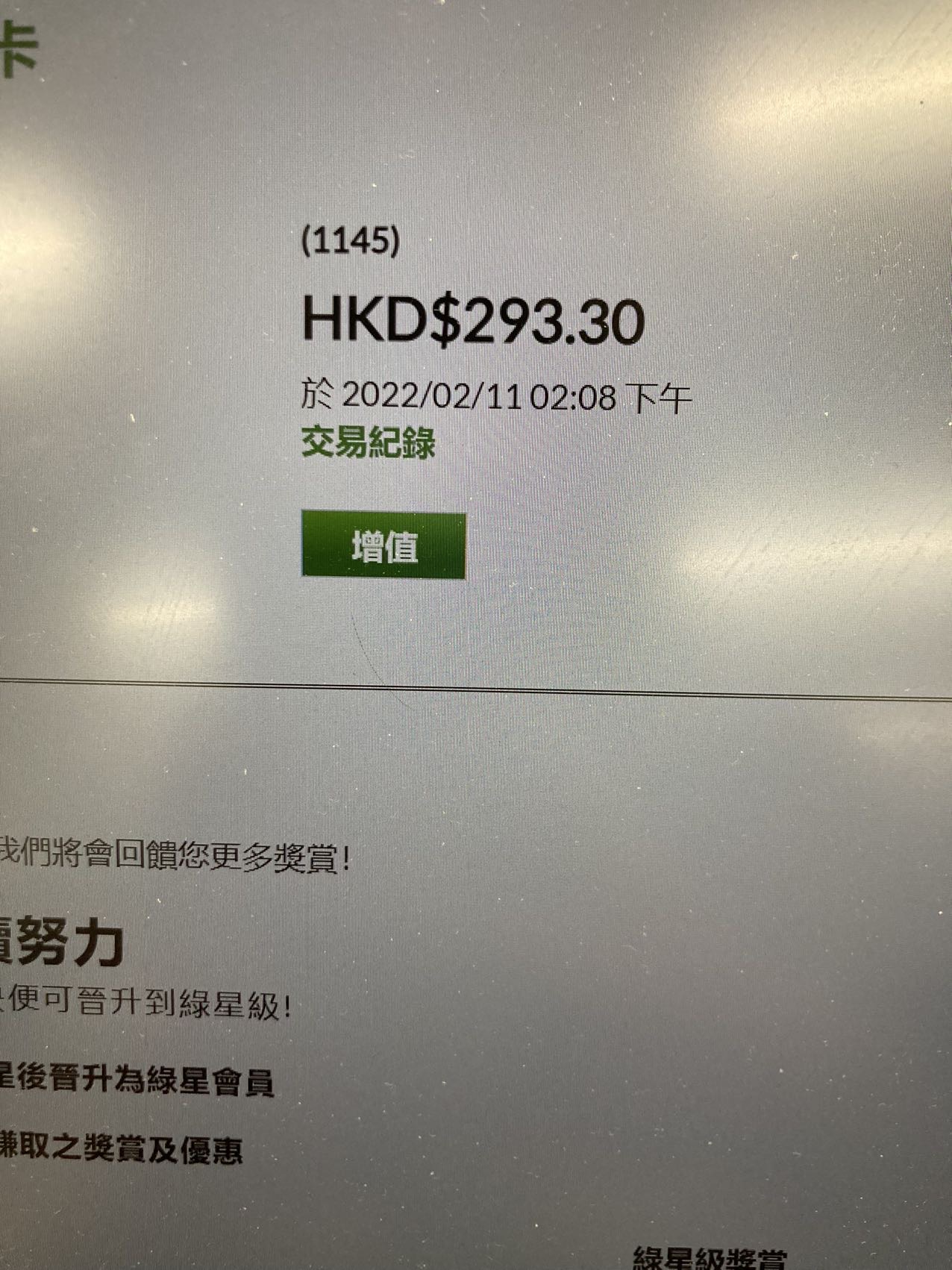 293hkd星巴克卡