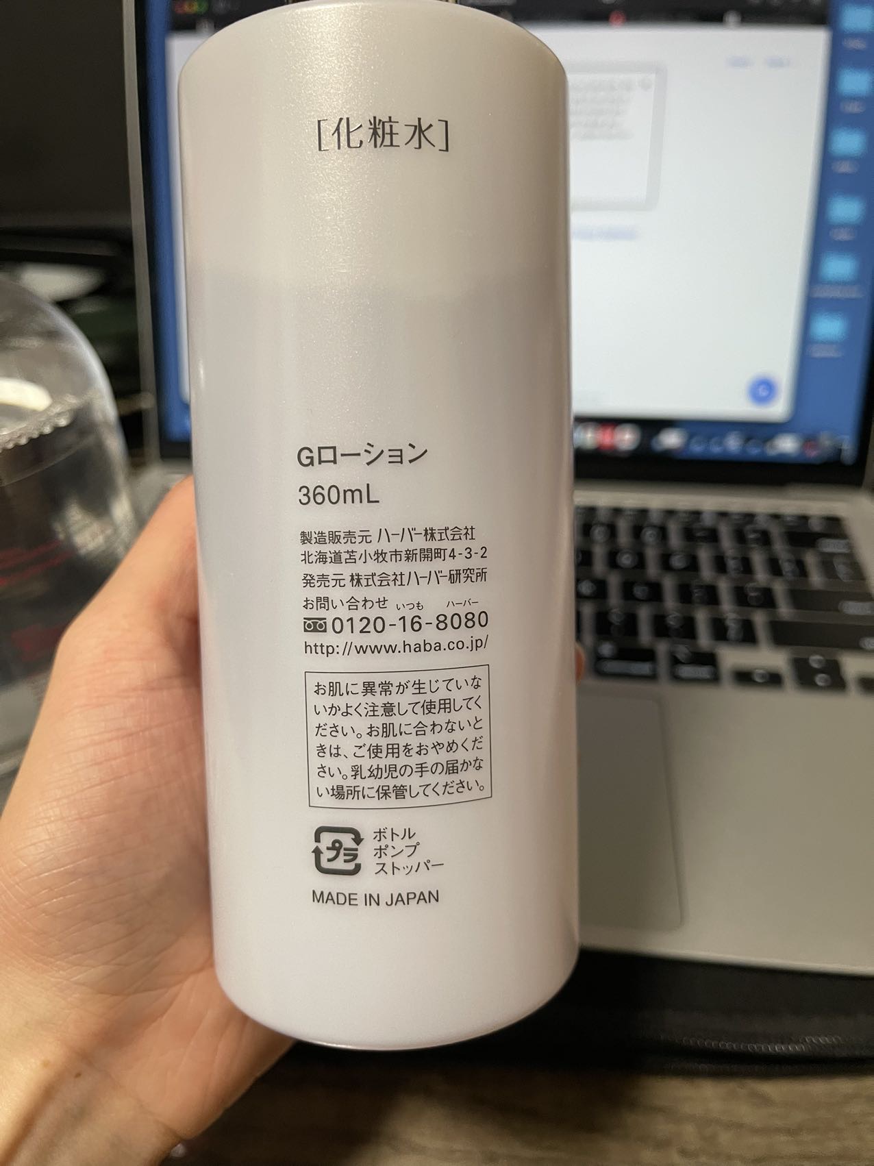 HABA 水（G- lotion）360ml
