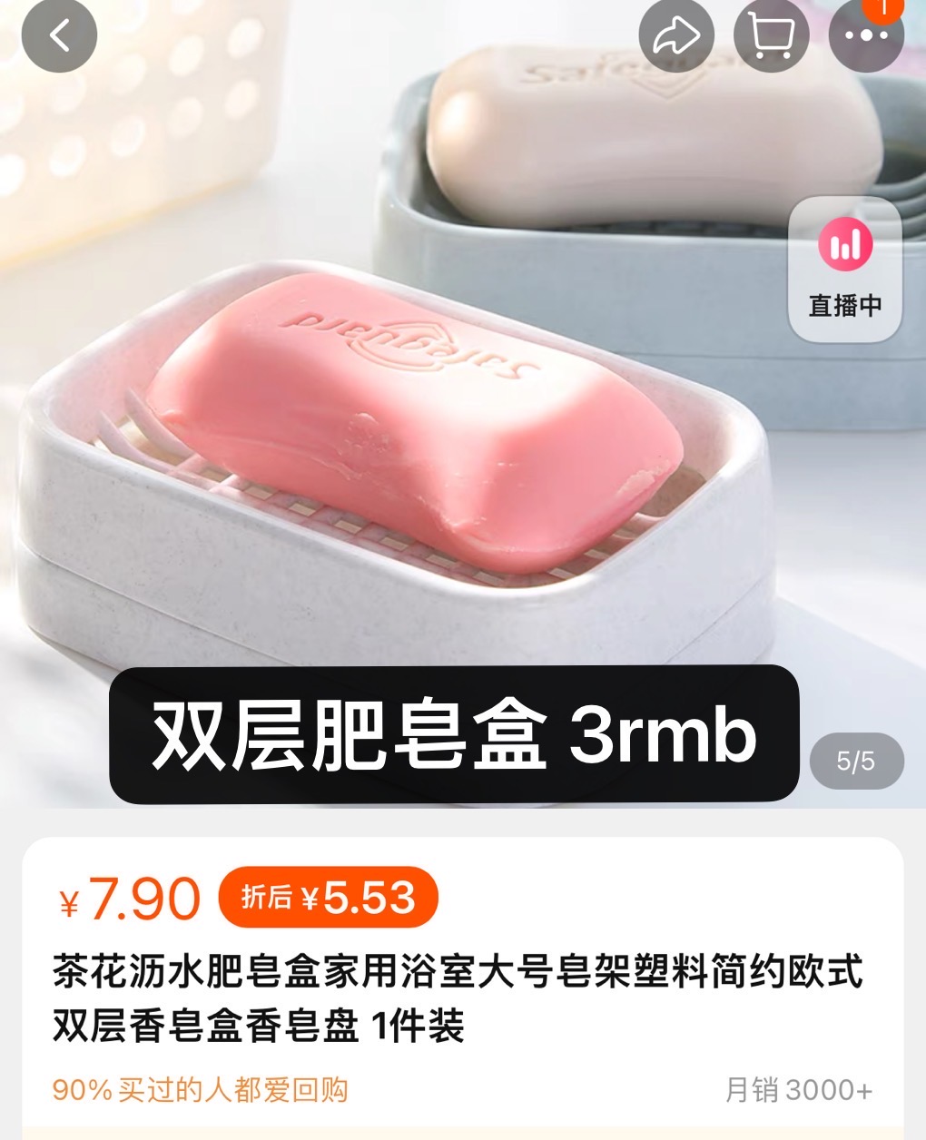 肥皂盒