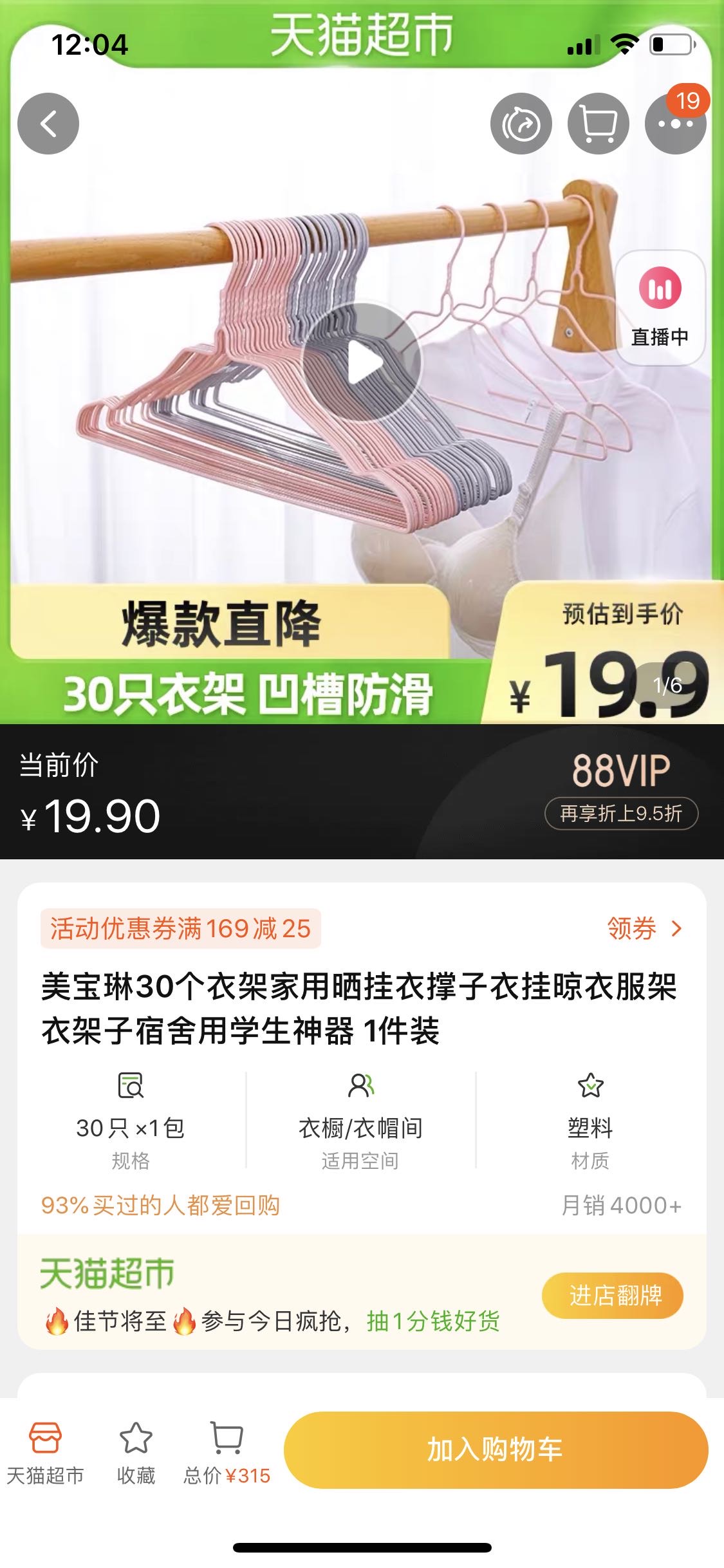 晾衣架