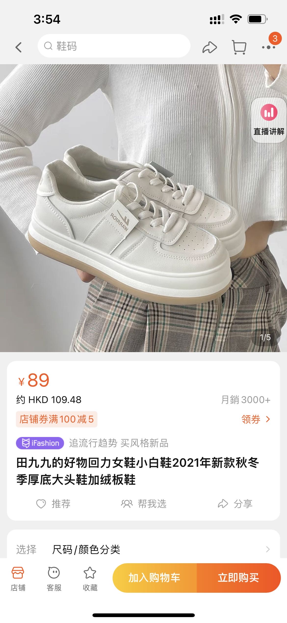回力女鞋 买大了 全新出