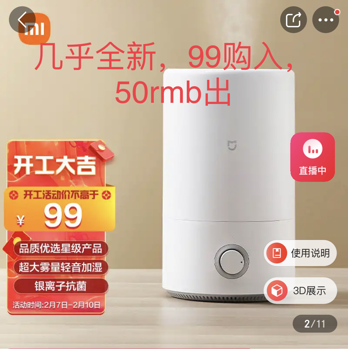 小米加湿器