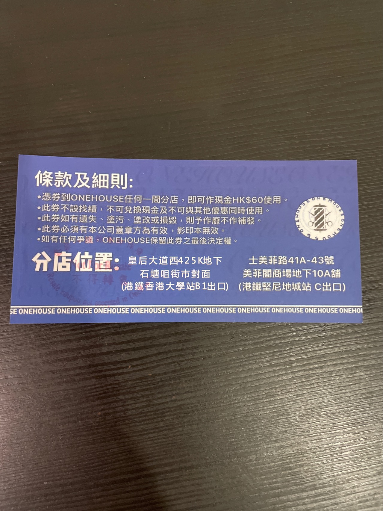 理发券