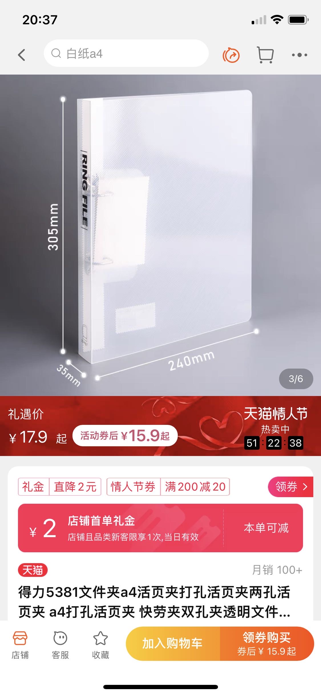 双孔活页夹