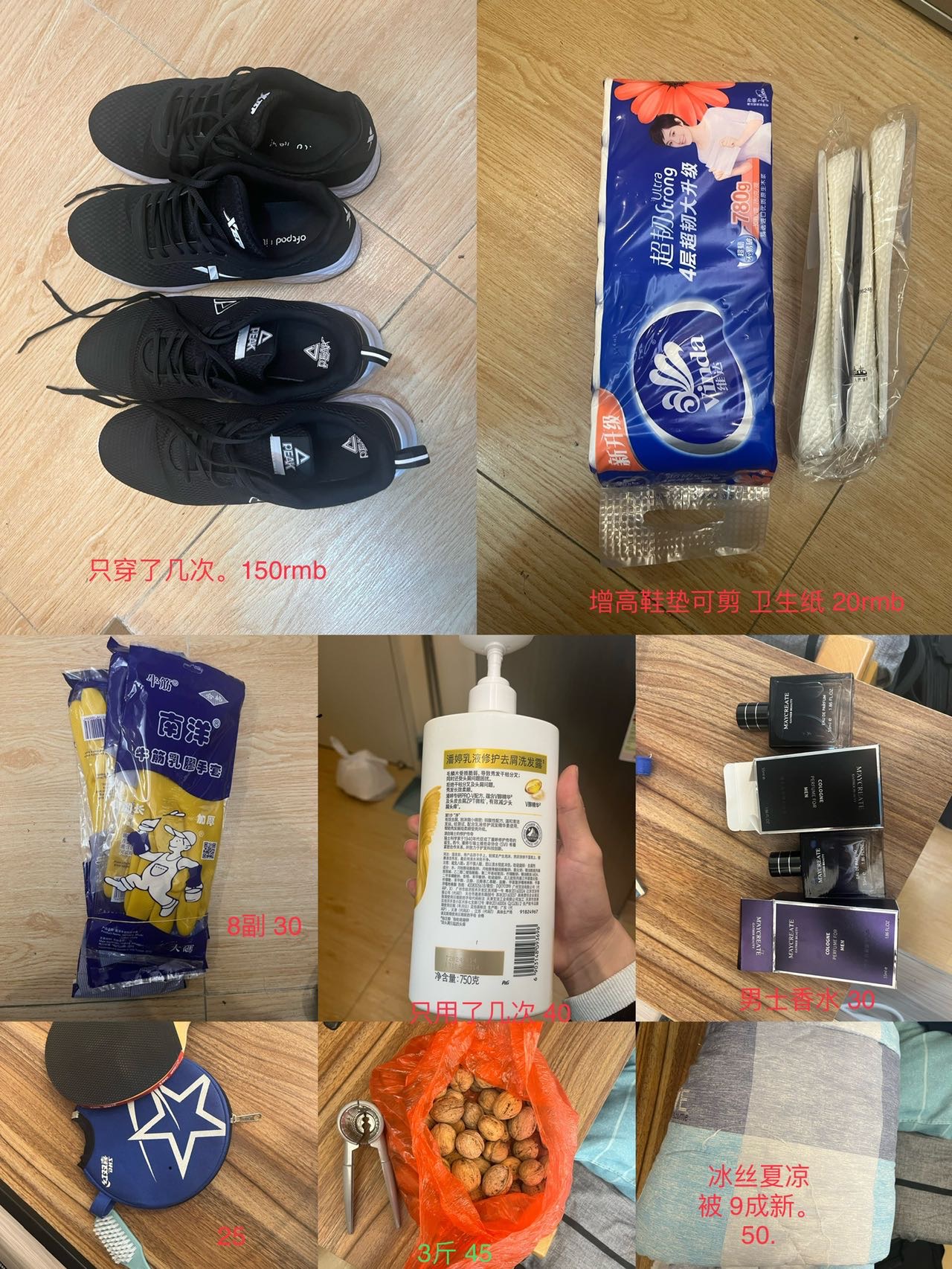 生活用品