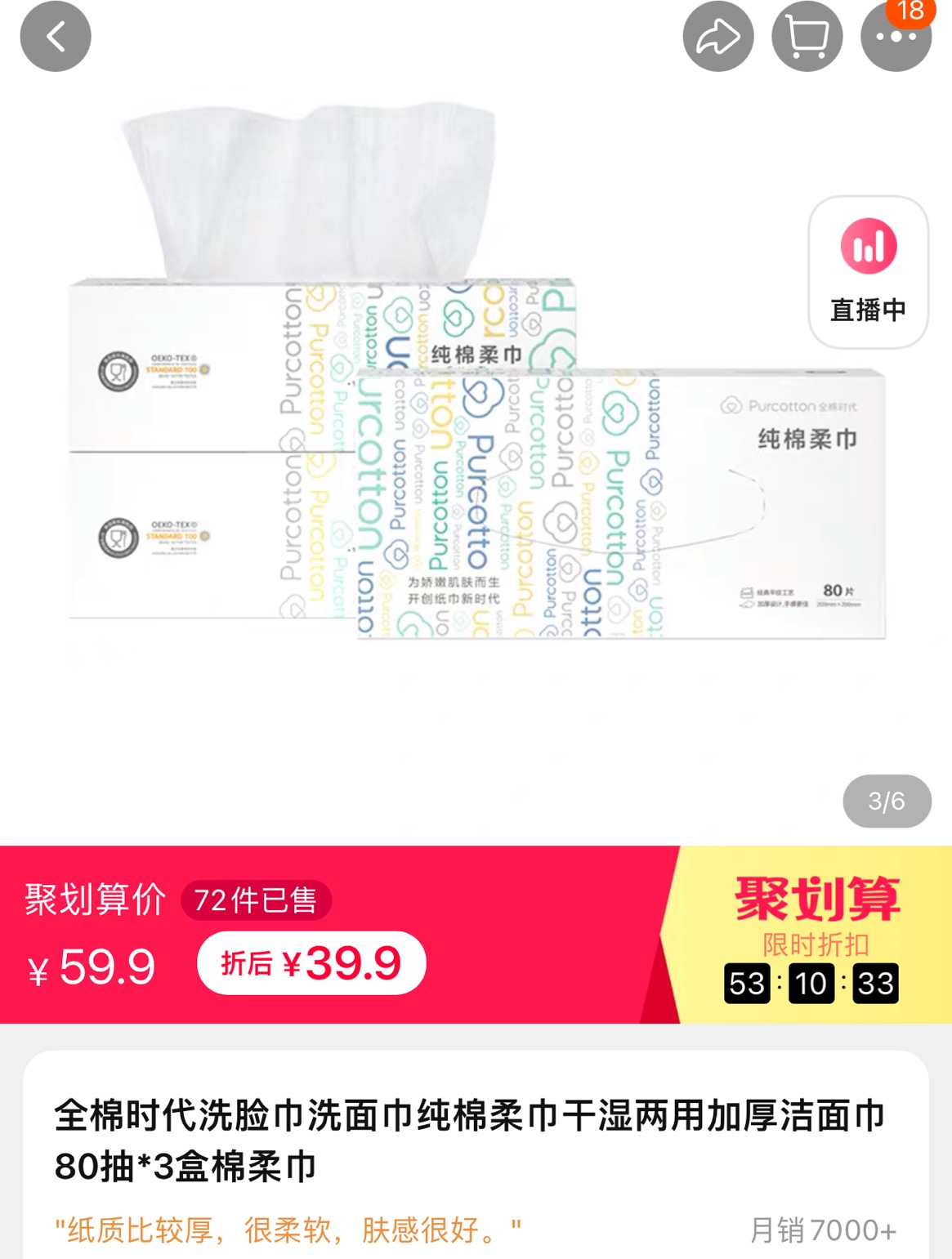 全棉时代洗脸巾