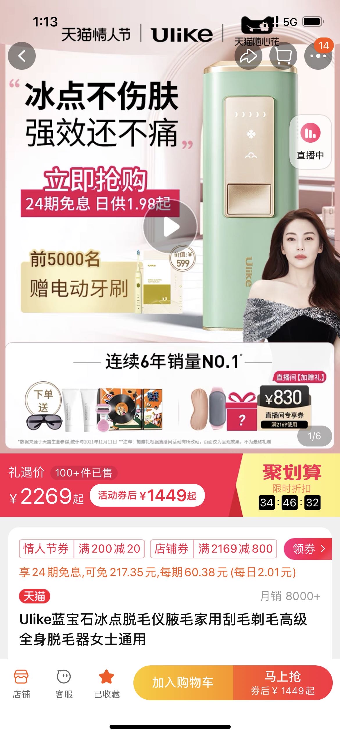 Ulike冰点脱毛仪