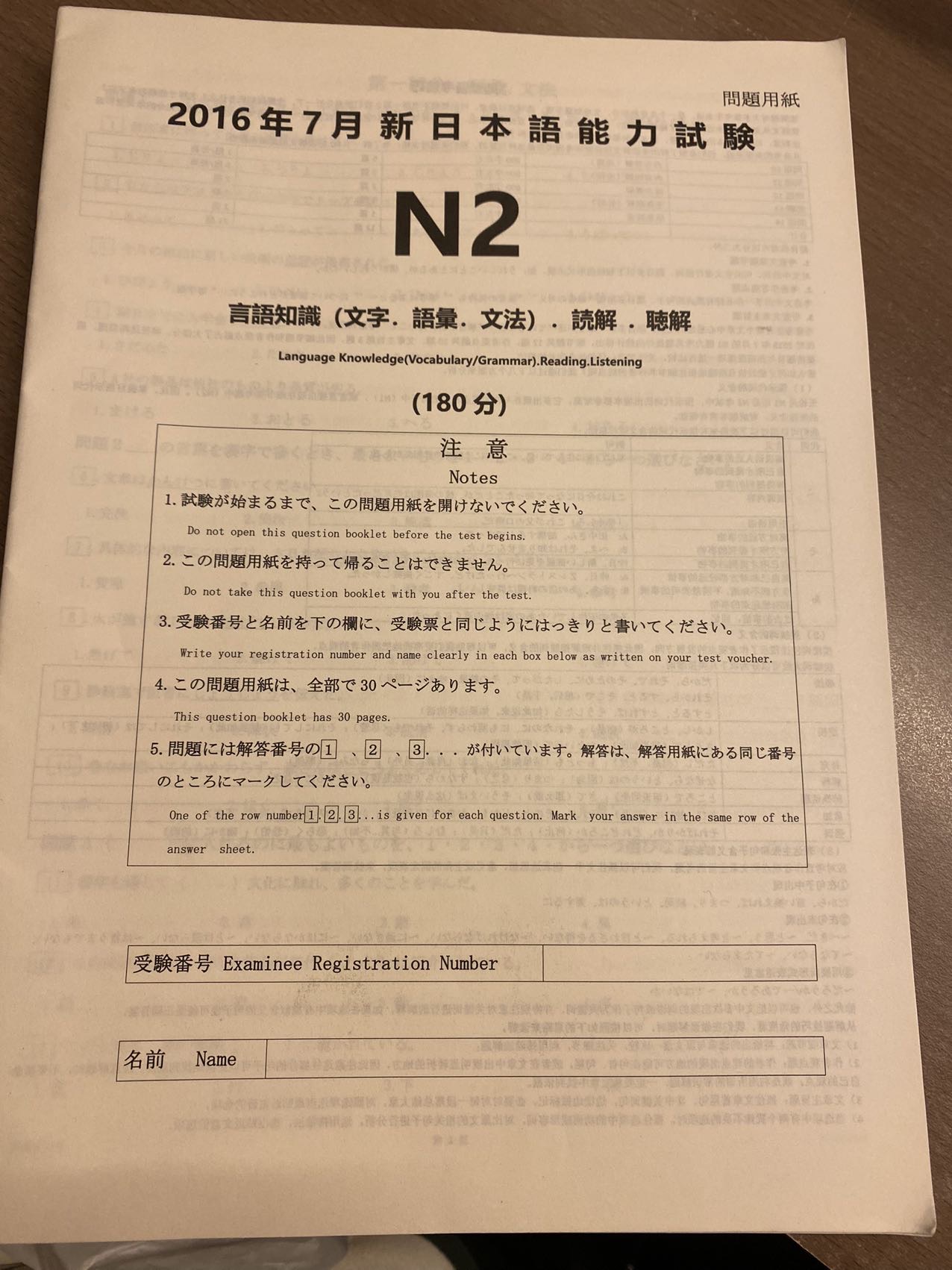 日语n2真题试卷