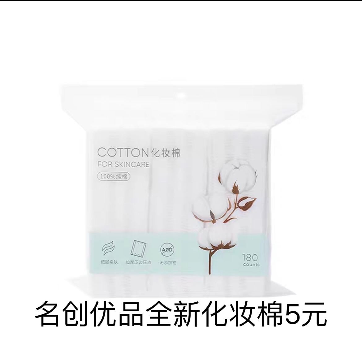 洗脸巾和化妆棉