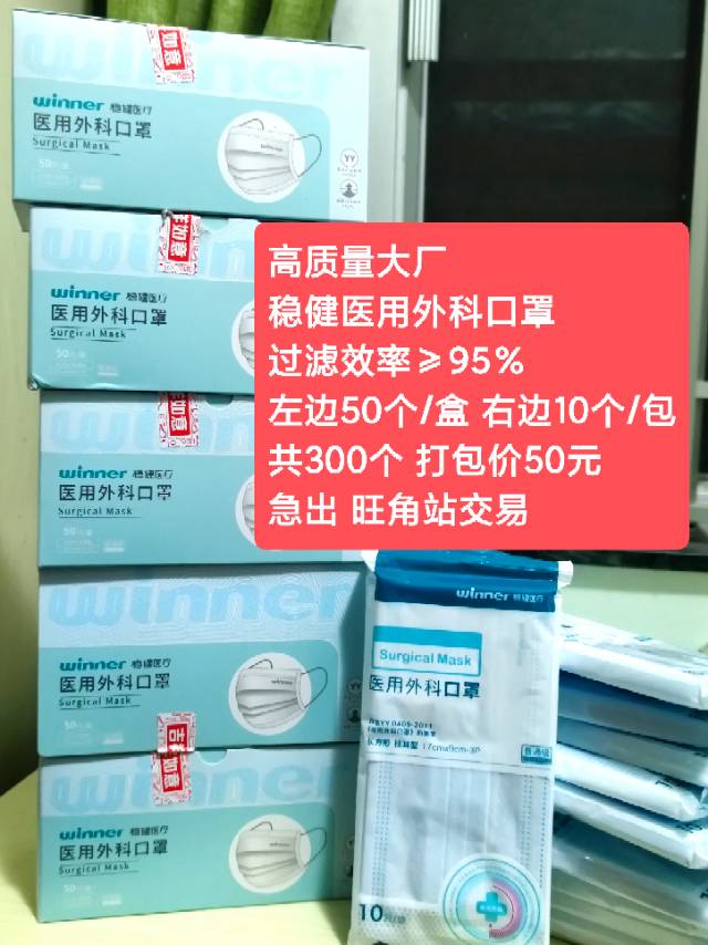 稳健医用外科口罩