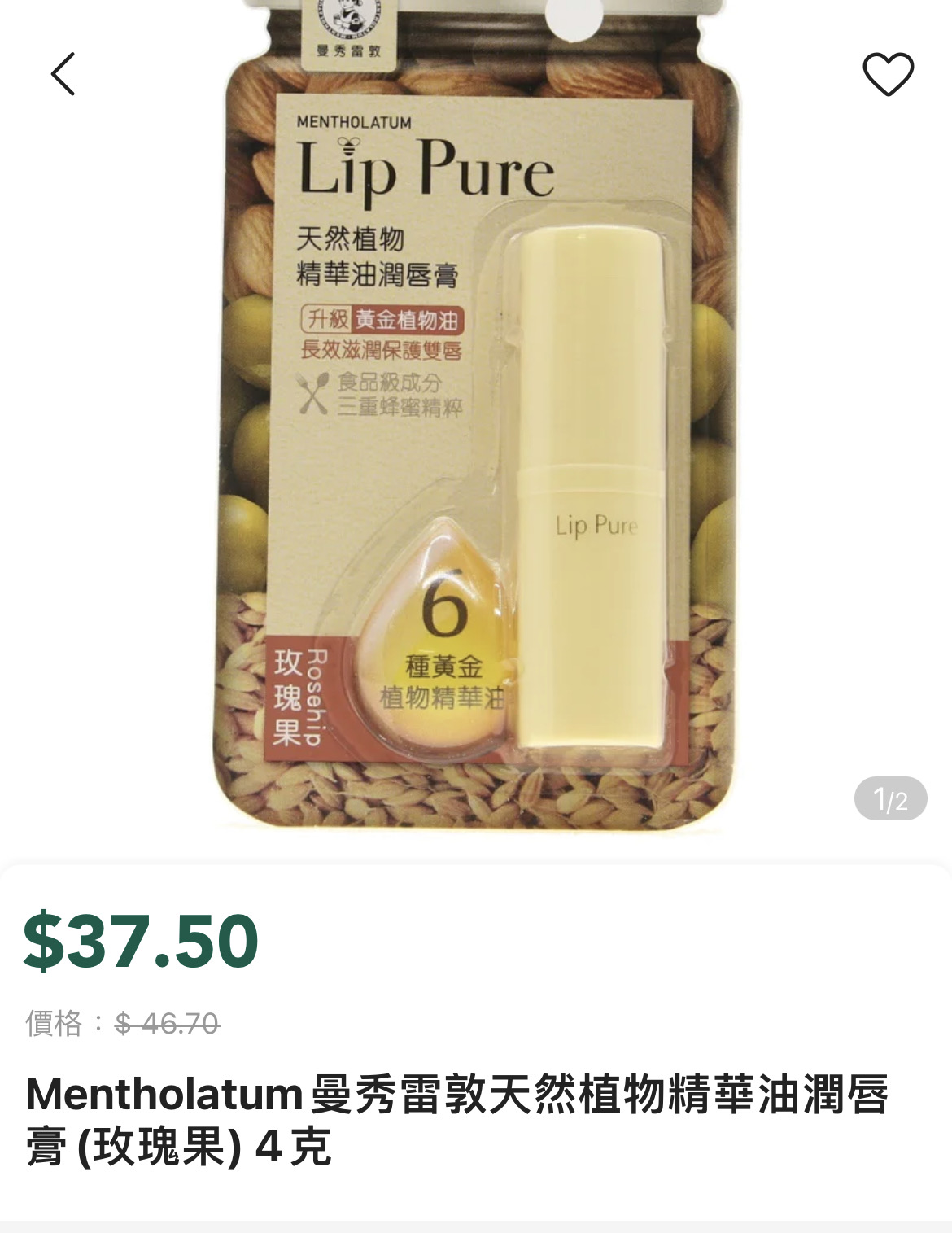 曼秀雷敦唇膏