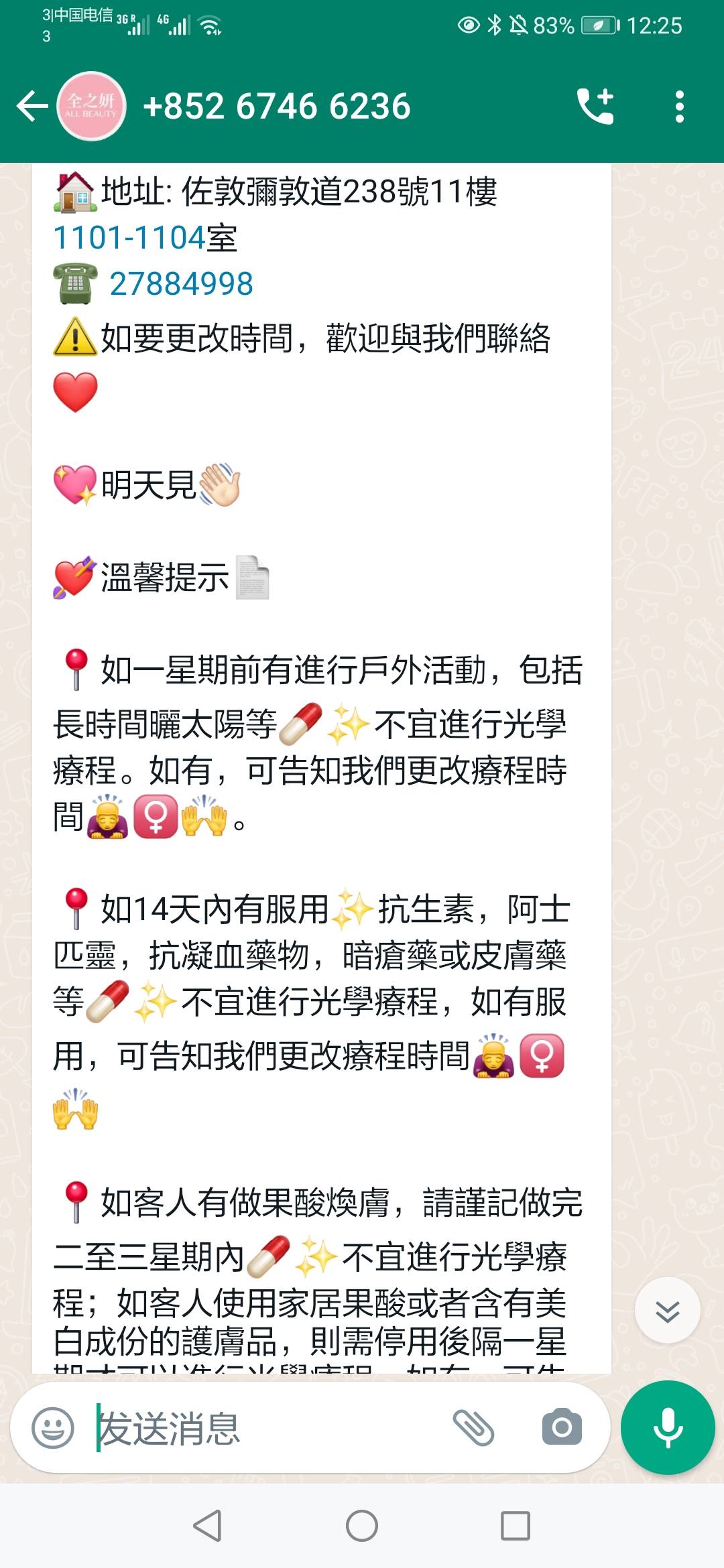 M22 光子嫩肤转让2次 佐敦全之妍