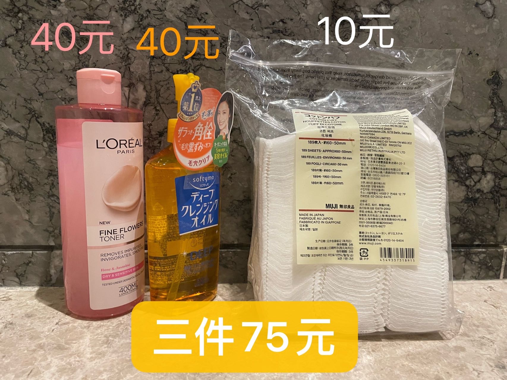 卸妆油卸妆水化妆棉