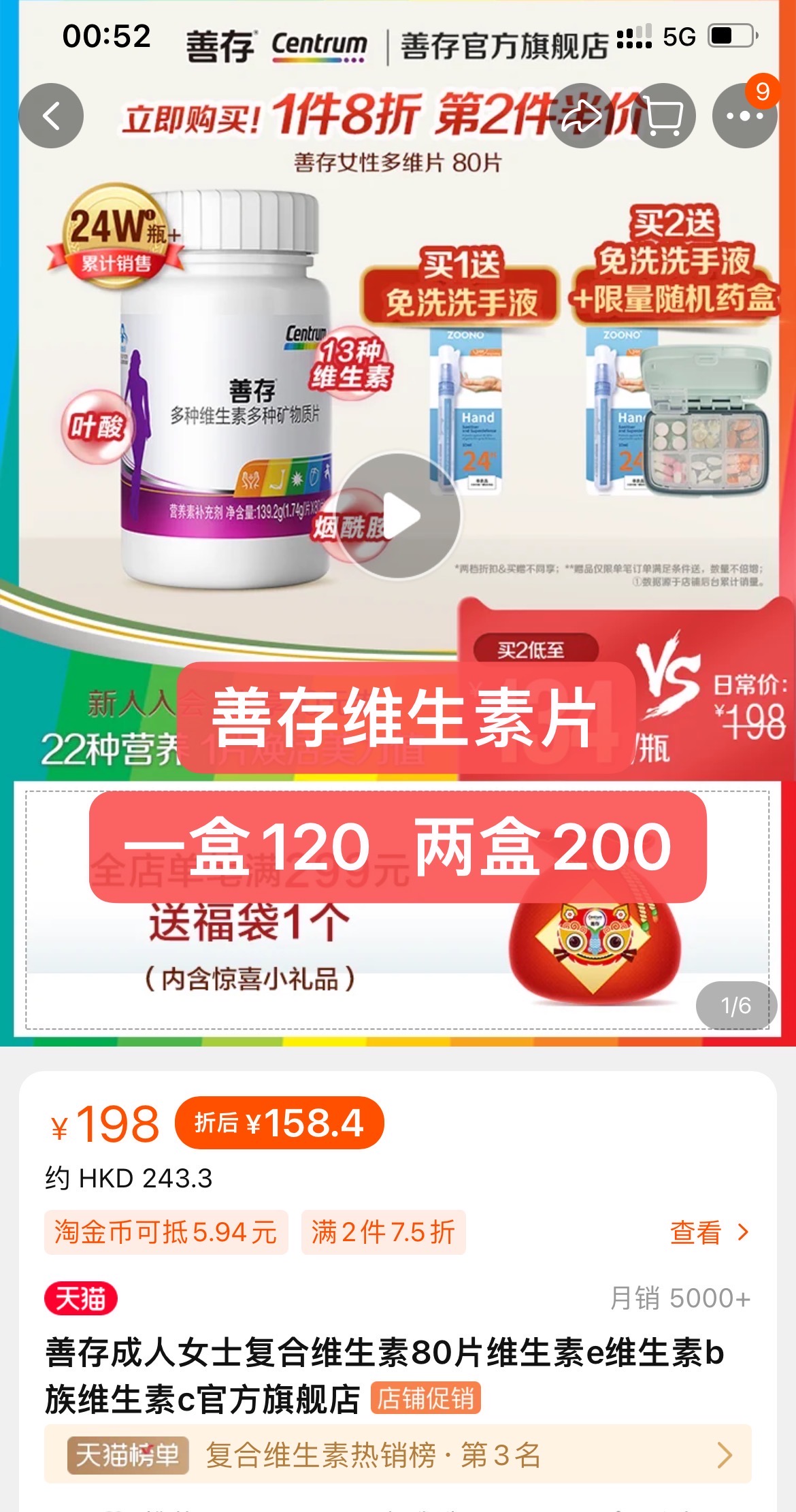 善存维生素片