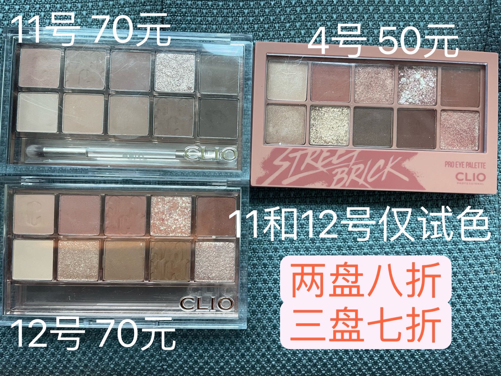 clio眼影盘11号12号4号